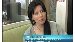 Сочинка Юлия Литош стала лучшей на международном конкурсе