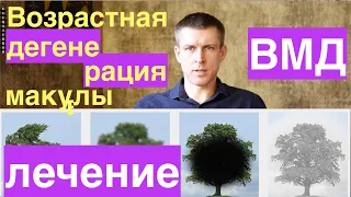 Возрастная дегенерация макулы или макулодистрофия - как сохранить зрение