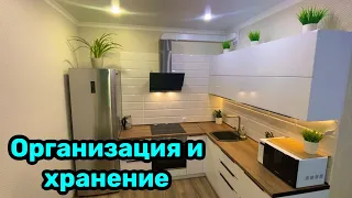 Организация и хранение на кухне / Генеральная уборка !