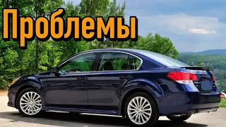 Субару Легаси 5 (BM, BR) слабые места | Недостатки и болячки б/у Subaru Legacy V