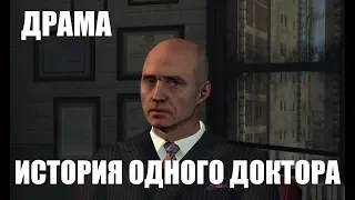 L.A. Noire. Прохождение. Обнаженный Город. Запутанное дело.