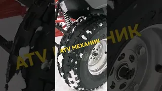 ATV Механик