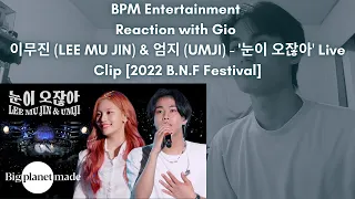 BPM Entertainment Reaction with Gio 이무진 (LEE MU JIN) & 엄지 (UMJI) - '눈이 오잖아' Live Clip [2022 B.N.F Fe