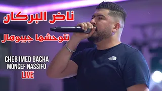 Cheb Imed Bacha - ناض البركان (متوحشها جيبوهالي) Nad El Borkan ©️ Avec Nassifo Live_Cover Moh Milano