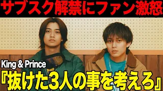 King & Princeのサブスク解禁に批判が寄せらた理由がヤバすぎる！遅すぎたストリーミング事業、5人時代の楽曲配信にファン激怒！STARTO社が目論む独自の音楽配信サービスに絶句…【芸能】