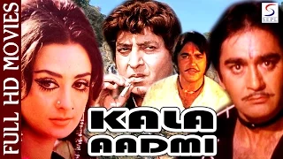 Kaala Aadmi | Sunil Dutt & Saira Banu | 1978 | HD