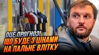 ⚡️80 ГРН ЗА ЛІТР!? Експерт назвав НА СКІЛЬКИ РЕАЛЬНО ЗРОСТУТЬ ціни на пальне, вартість буде… | КУЮН