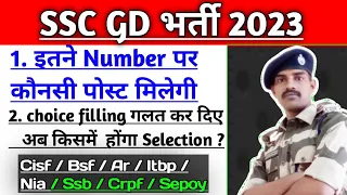 SSC GD Post Preference Kaise Milegi | SSC GD Post कैसे मिलती हैं | कितने नंबर पर कौन सी पोस्ट मिलेगी