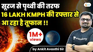 सूरज से पृथ्वी की तरफ 16 lakh kmph की रफ्तार से आ रहा है तूफान !! Analysis by Ankit Avasthi