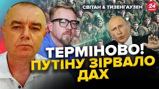 УВАГА! ТЕРМІНОВИЙ указ Путіна! ІСТЕРИКА на Росії – ПАЛАЄ УСЮДИ | СВІТАН, ТИЗЕНГАУЗЕН | Найкраще