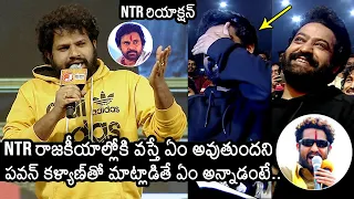 Hyper Adi Speech At Das Ka Dhamki Pre Release Event | NTR | News Buzz