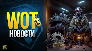 WoT Эта Механика Может Сломать Рандом и Сжечь ПК Игроков?