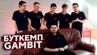 В ГОСТЯХ НА БУТКЕМПЕ GAMBIT