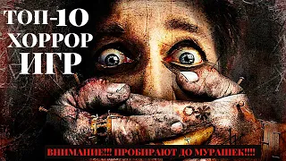 Лучшие хоррор игры. Топ 10 хоррор игр десятилетия.