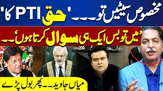 SC suspends ECP, PHC’s verdict on SIC reserved seats | Mian Javed Latif Makes Big Claim | Dunya News