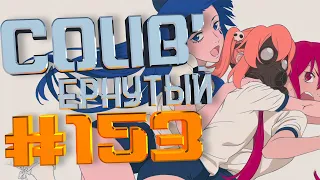 COUB #153/ COUB'ернутый | амв / anime amv / amv coub / аниме