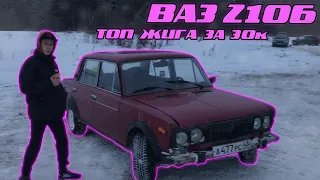 ВАЗ 2106 | ТОП ЖИГА ЗА 30000 рублей | GRSmoto