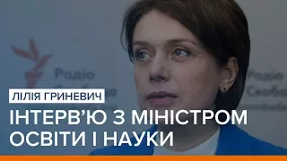 Інтерв’ю з міністром освіти і науки Лілією Гриневич | Ваша Свобода