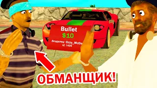 НОВЫЙ РАЗВОД НА АВТОБАЗАРЕ в GTA SAMP