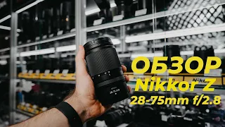 Тестируем Nikon Nikkor Z 28‑75mm f/2.8 и сравниваем с Nikkor Z 24‑70mm f/4 и Nikkor Z 24‑70mm f/2.8