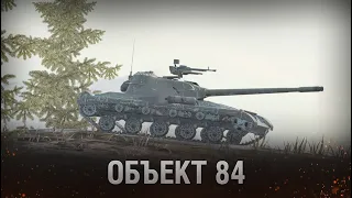 WoT Blitz обзор танка объект 84