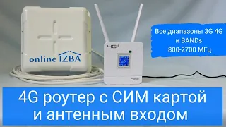 Обзор 4G роутер с СИМ картой и внешняя антенна 4G - усилитель интернета на дачу своими руками.