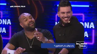 العنقاوي دارلهم الرعب في بلاطو "ما عندنا حاجة" جابلهم لحنوشة😱😱