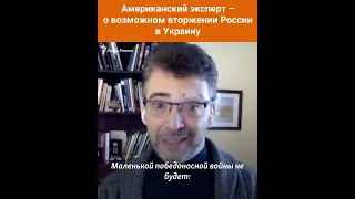 Маленькой победоносной войны не будет – американский эксперт Ариэль Коэн #shorts