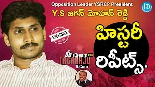 YS Jagan Mohan Reddy Exclusive Interview || మీ iDream Nagaraju B.Com #163