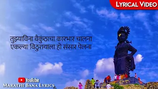 Rakhumai Rakhumai(Lyrical) || Marathi bana Lyrics