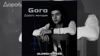 GORO- дорогу молодым минус караоке