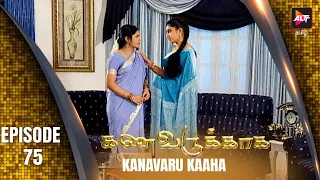 Full Episode - Kanavaru Kaaha | Episode 75 | Tamil Tv Serial | Watch Now | Alt Tamil