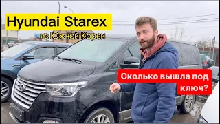 Привезли Hyundai Starex из Южной Кореи и передали новому владельцу.