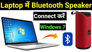 How To Connect Bluetooth Speaker To Laptop Windows 7 | Windows 7 Laptop Bluetooth Speaker Connect