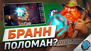 🛡️ НОВЫЙ ВОИН СЛОМАЛ ХС? | Hearthstone - Бесплодные Земли