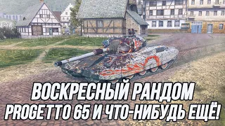 Симулятор дозарядки! | Progetto M40 mod. 65 + TVP T50/51