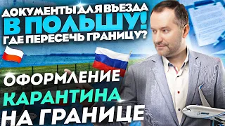 ВИЗА ШЕНГЕН РАБОТА В ПОЛЬШЕ КАКИЕ ДОКУМЕНТЫ НУЖНЫ ДЛЯ ПОЕЗДКИ НА РАБОТУ В ПОЛЬШУ