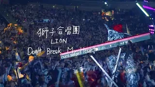 獅子合唱團 LION - Don't Break My Heart (華納 Official HD 官方MV)