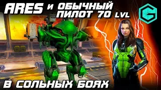 War Robots Ares 2 Pin 2 Tulumbas MK3. ЖИЗНЬ без Last Stand в сольных Боях.