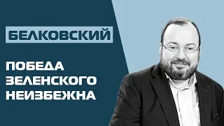 Станислав Белковский: Россия и Путин помогали Петру Порошенко?