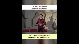 НЕТ МЕНСТРУАЦИИ ПРИ РЕЗКОМ СНИЖЕНИИ ВЕСА #shorts