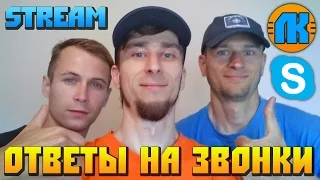 Любамир  Stream  Ответы на звонки !!!  СКАЧАТЬ СКРАП МЕХАНИК !!!