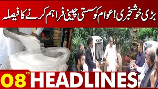 Good News!! | 08:00 PM News Headlines | 16 Sept 2023 | Lahore News HD