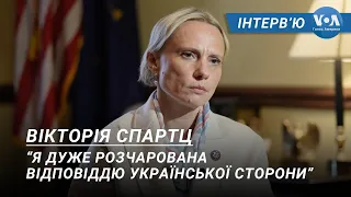 Ексклюзивне інтерв’ю із Вікторією Спартц – «Я дуже розчарована відповіддю української сторони»