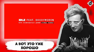 Би-2 feat. Oxxxymiron - Пора возвращаться домой | Реакция DropDead​ @oxxxymironofficial @b2band