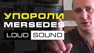 Упороли Mersedec LOUD SOUND, спасёт ли керамика от краски?