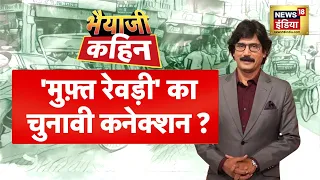 Bhaiyaji Kahin LIVE with Prateek Trivedi | PM Modi | Arvind Kejriwal | Freebies in Supreme Court