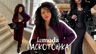 LAMODA: Lime, Sela, Эконика и другие российские бренды. Распаковка с примеркой.