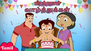 Chhota Bheem - பிறந்தநாள் வாழ்த்துக்கள் | Special Birthday Celebration  Video | Cartoons for Kids