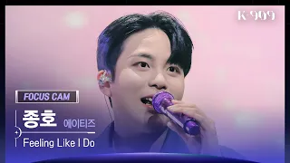 [909 포커스캠 4K] ATEEZ (에이티즈) 종호 직캠 'Feeling Like I Do' (JONGHO FanCam) | @JTBC K-909 230617